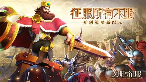 文明与征服官服图1