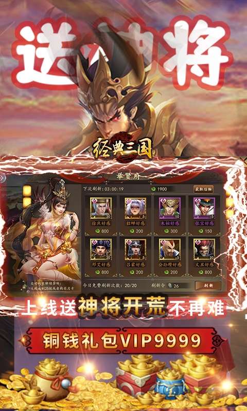 经典三国-送神将万元充值图5