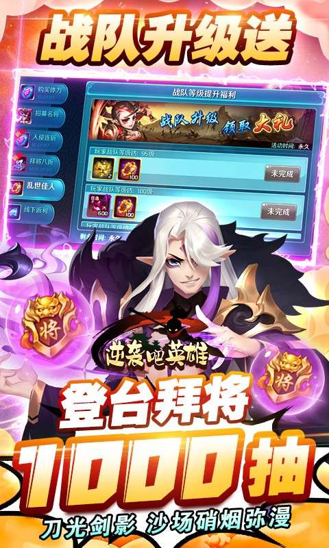 逆袭吧英雄红包版图3