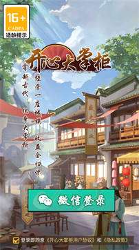 开心大掌柜图3