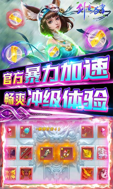 剑凌苍穹(无限送真充)图5