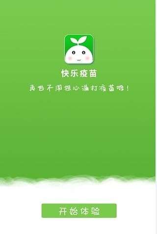 快乐疫苗图5