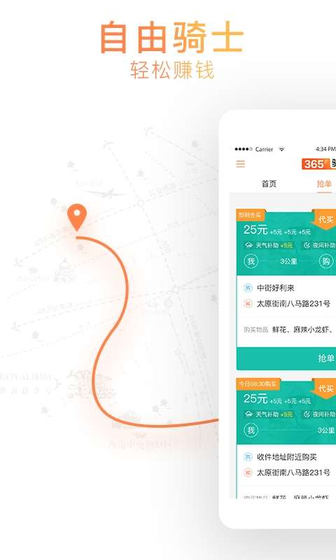 365骑士图1