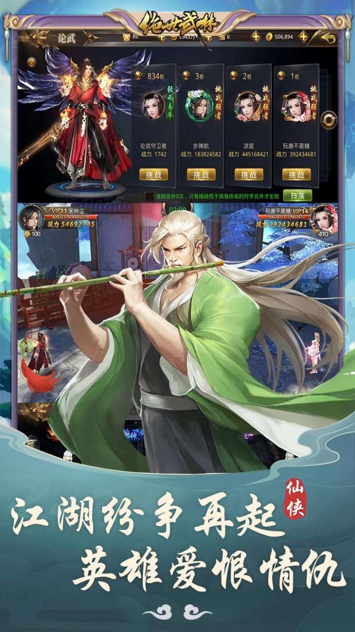 绝世武林（送神装）图1