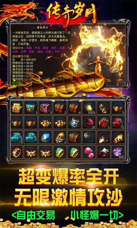 传奇岁月(超变新神器）图5