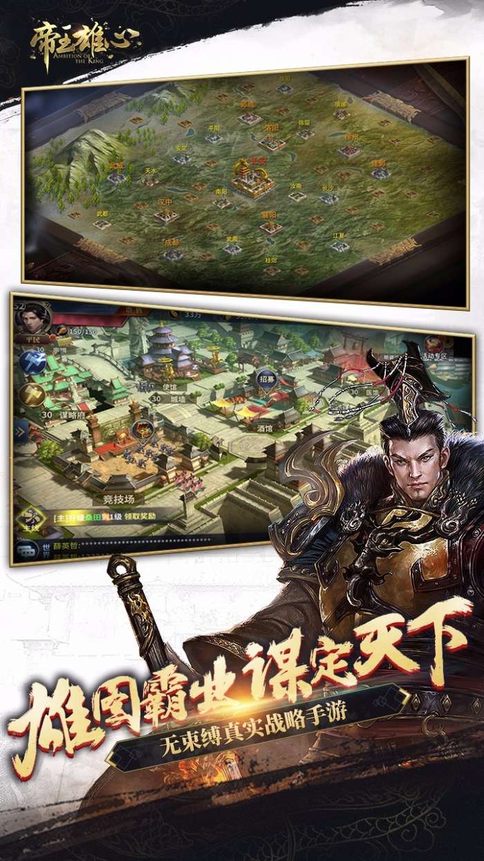 帝王雄心图1