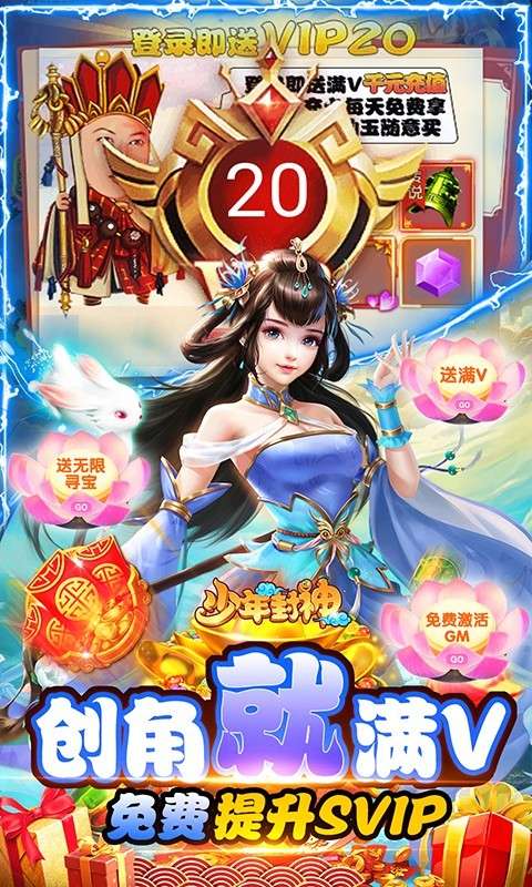 少年封神ios图3