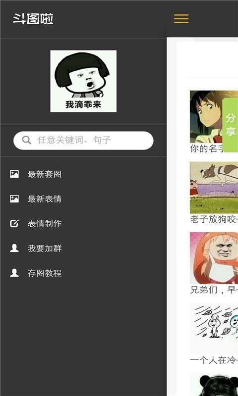 斗图么图2