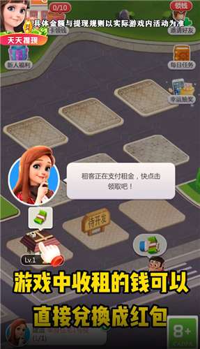 最强房东红包版图3