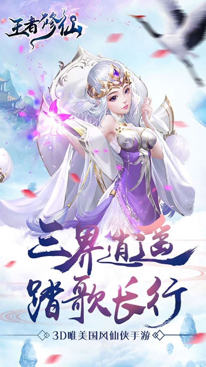 王者修仙（大混服）图1