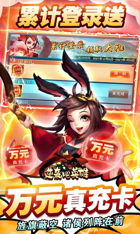 逆袭吧英雄红包版图2