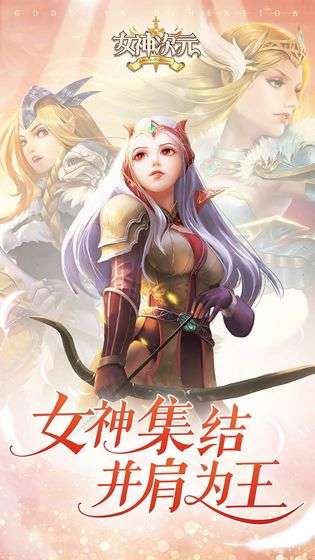 女神次元手游图2