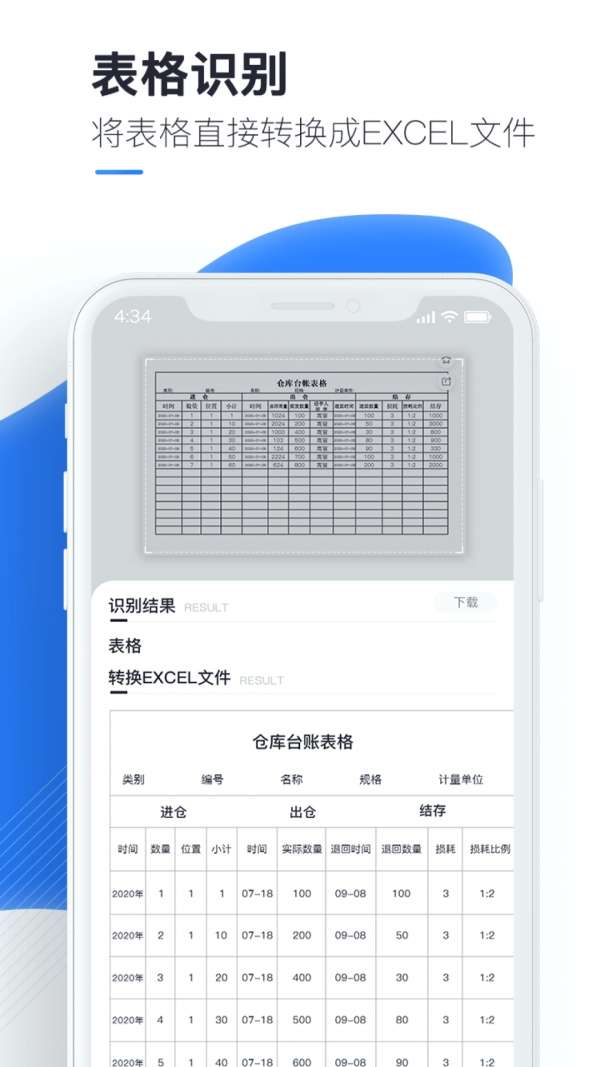 文字转换大师图3