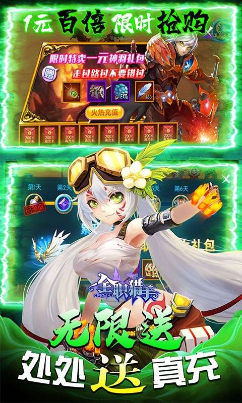 全职猎手（无限送真充）图3