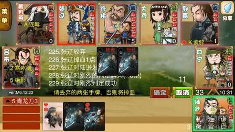 马蜂窝三国杀图3
