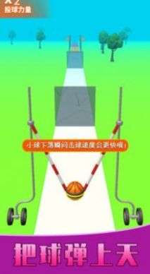 球你上天图1