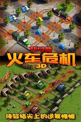 托马斯火车危机图1