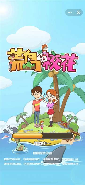 荒岛和校花图3
