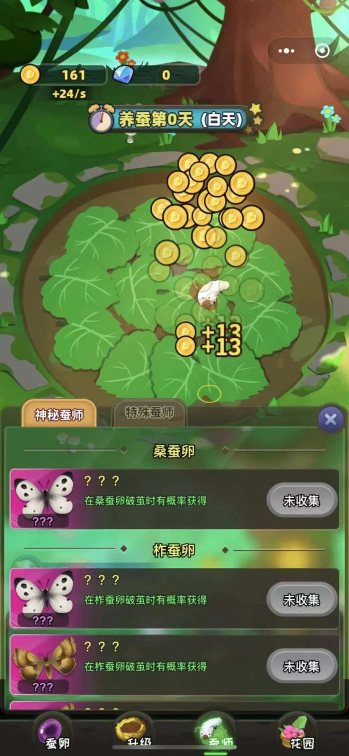 抖音元宇宙养蚕师图2
