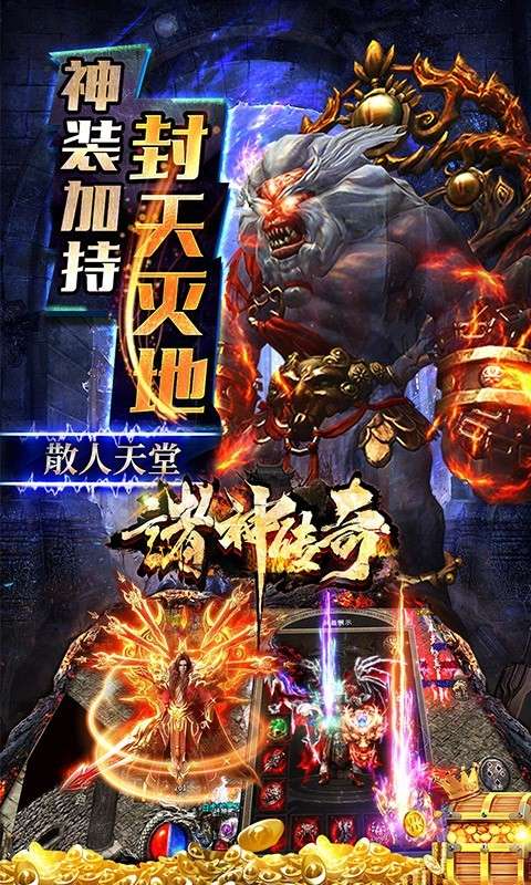 诸神传奇图5