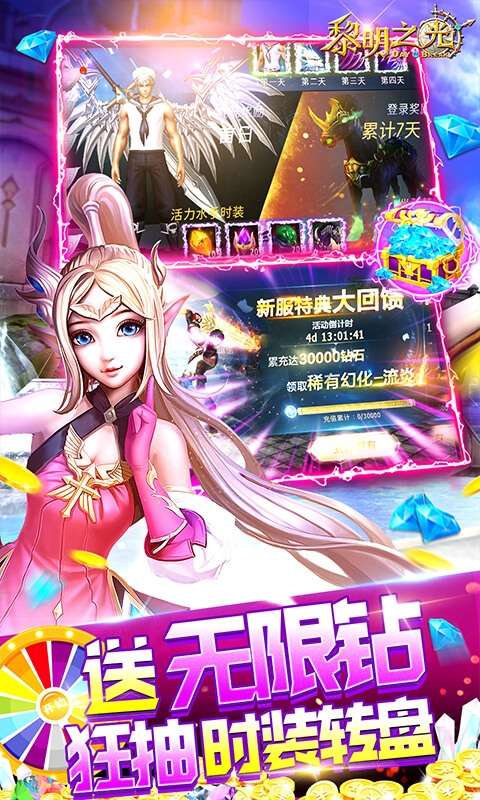 黎明之光（送GM无限钻）图4