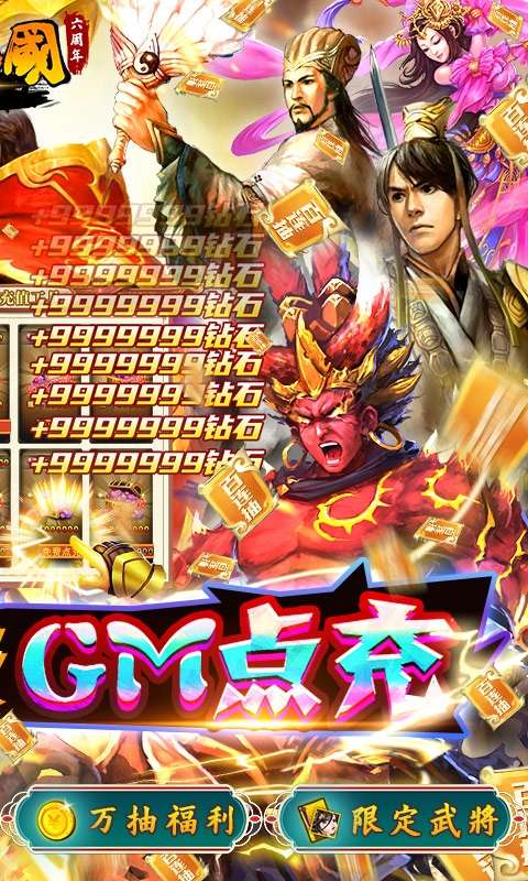 啪啪三国(免费GM点充)图2