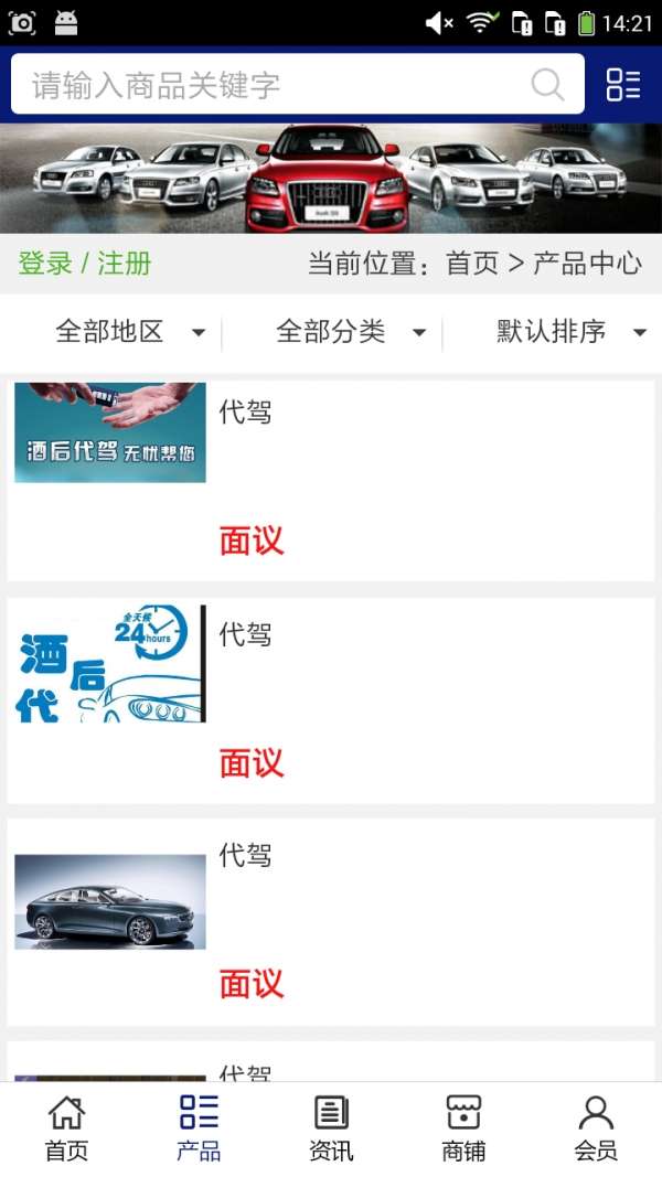 四川代驾平台图2