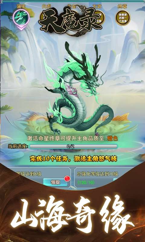 天魔录（福利版）H5图5