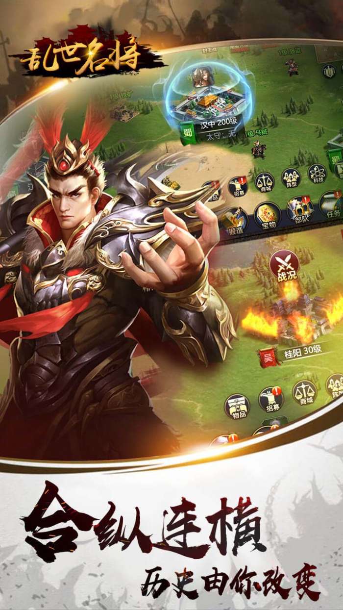 乱世名将三国策略图3