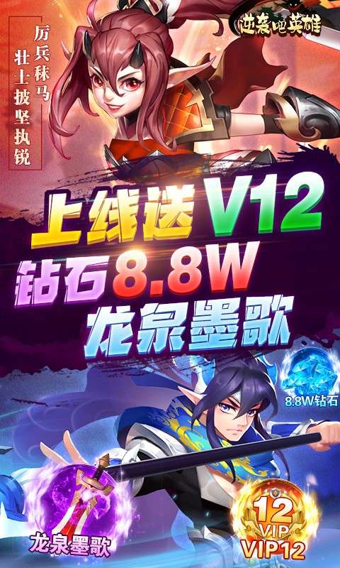 逆袭吧英雄红包版图1