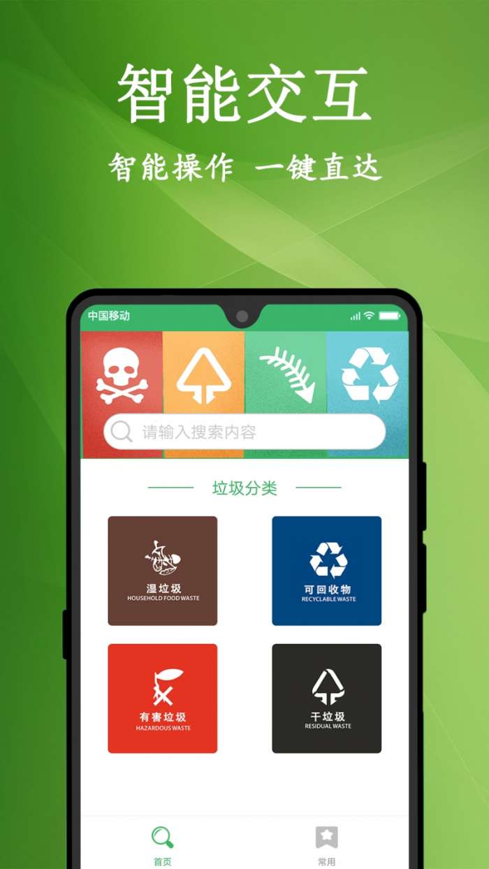 垃圾分类助手图4