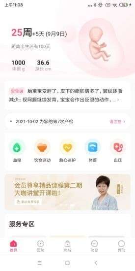 天使医生pro图1