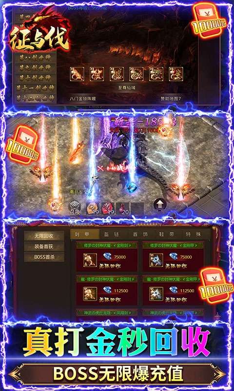 征与伐-爆10w真充图3