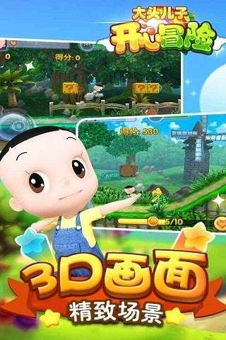 大头儿子开心冒险2图2