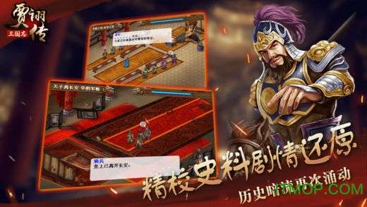 同人战棋三国志贾诩传图2