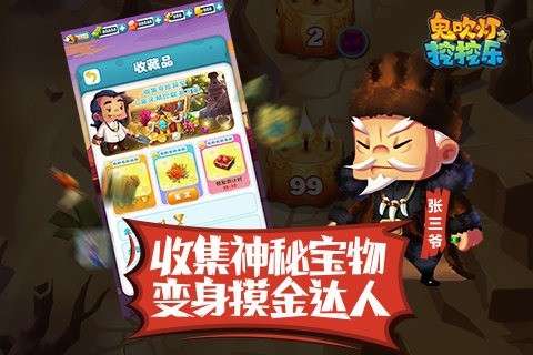 鬼吹灯之挖挖乐图4