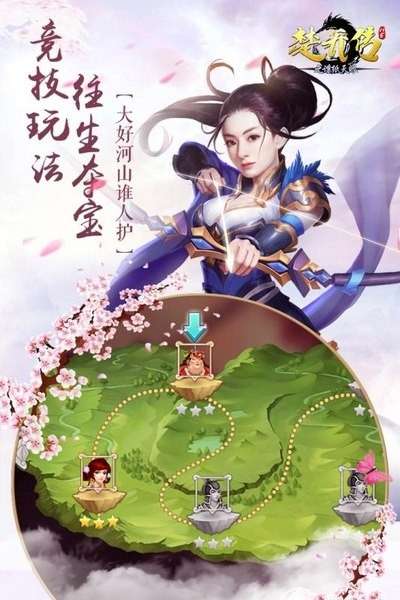 楚乔传之谍纸天眼图4