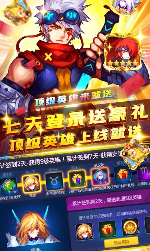 联盟契约-送女神万充图4