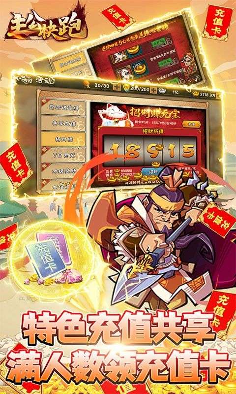 主公快跑图3