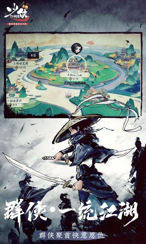 少侠江湖志安卓版图5
