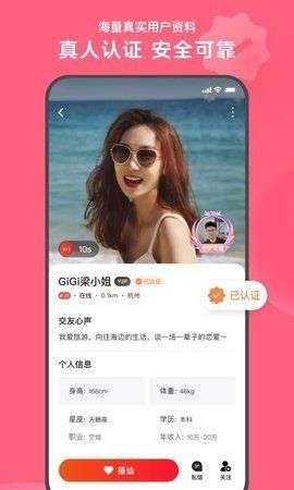 心遇相亲交友图3