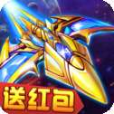 飓风战机红包版