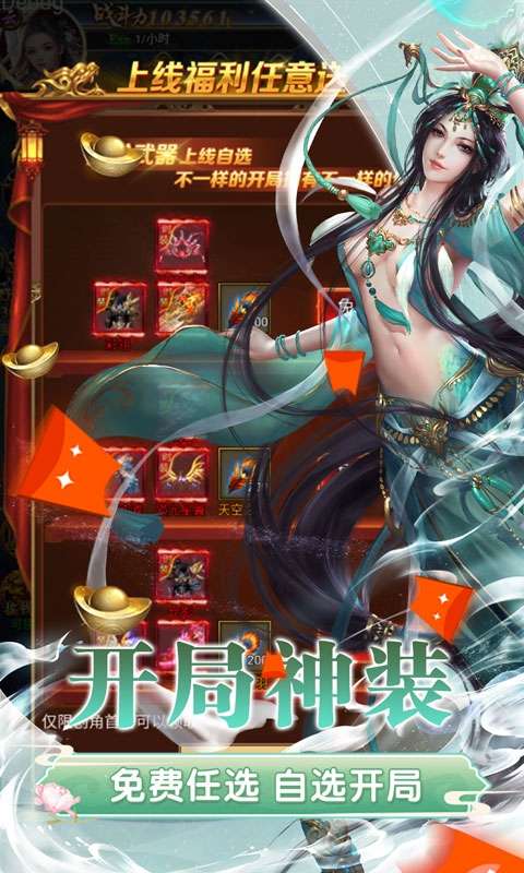 大唐剑侠（无限爆红包）图5