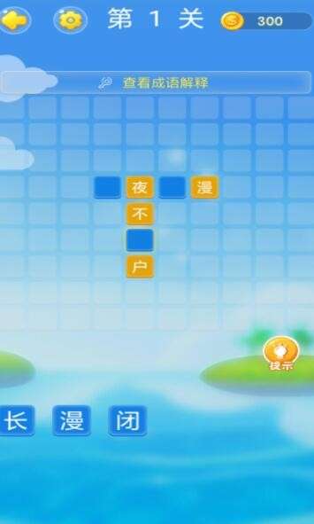 全民找成语图3