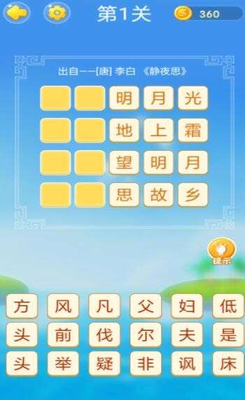 全民找成语图2