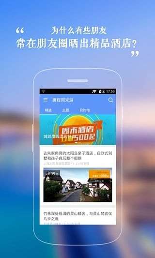 携程周末游图5