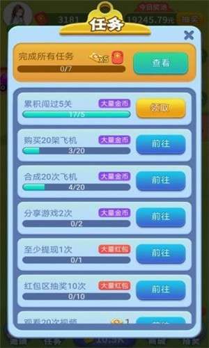 魔幻小飞机图2
