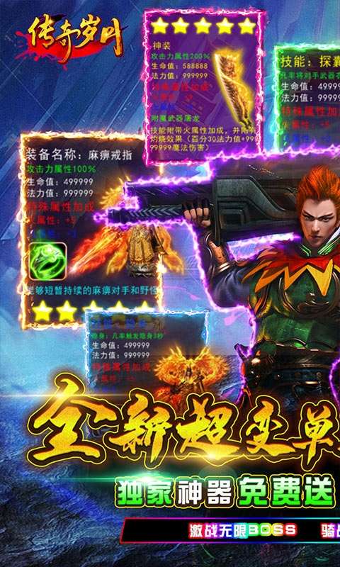 传奇岁月(超变新神器）图1