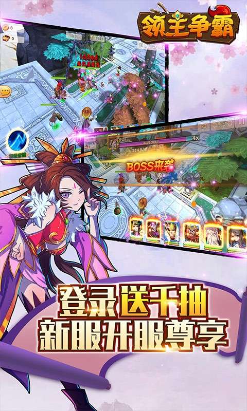 领主争霸红包版图3