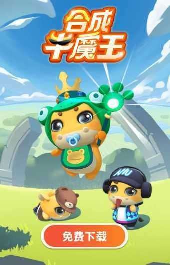 合成牛魔王红包版游戏图1